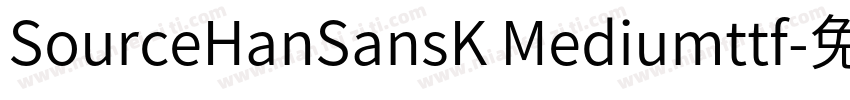 SourceHanSansK Mediumttf字体转换
